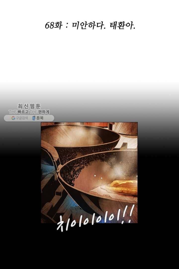 미슐랭스타 68화 2