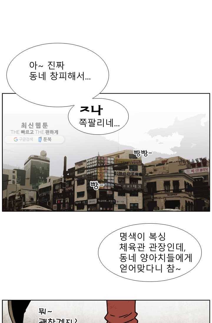 양아치 사냥꾼 49화 1
