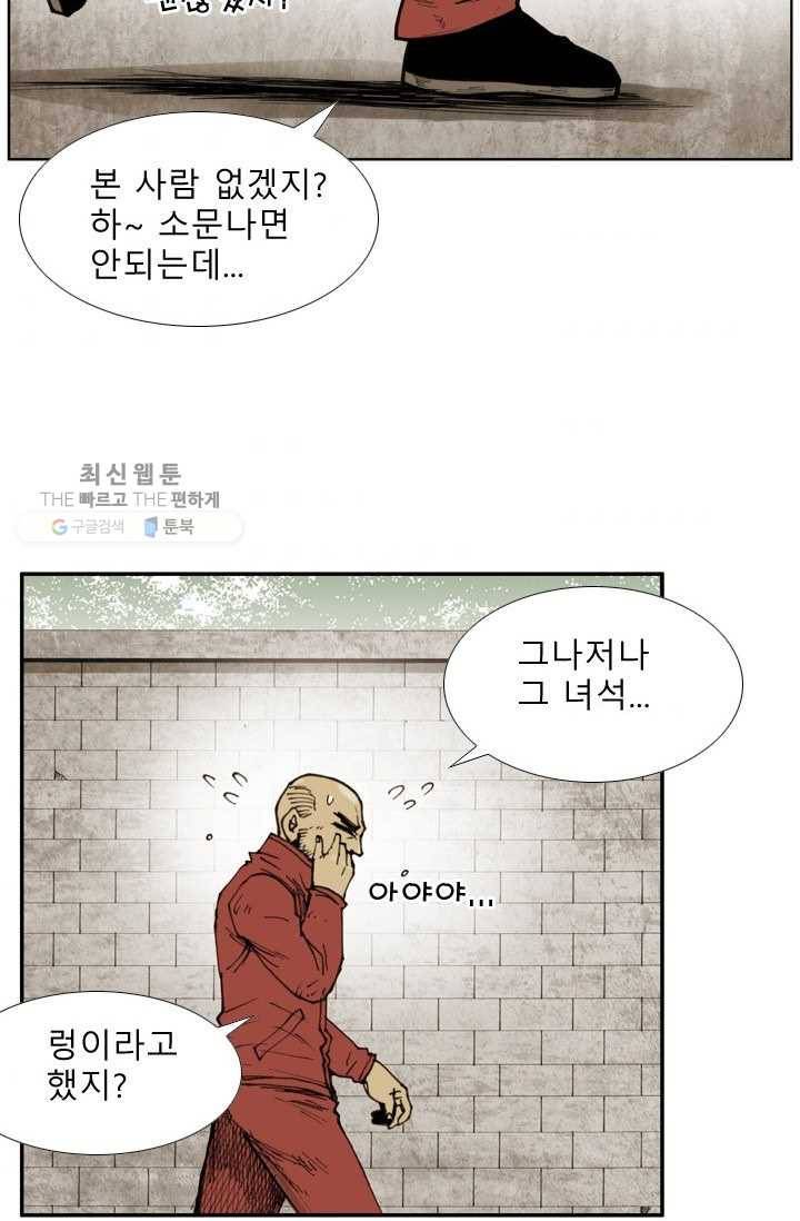 양아치 사냥꾼 49화 2
