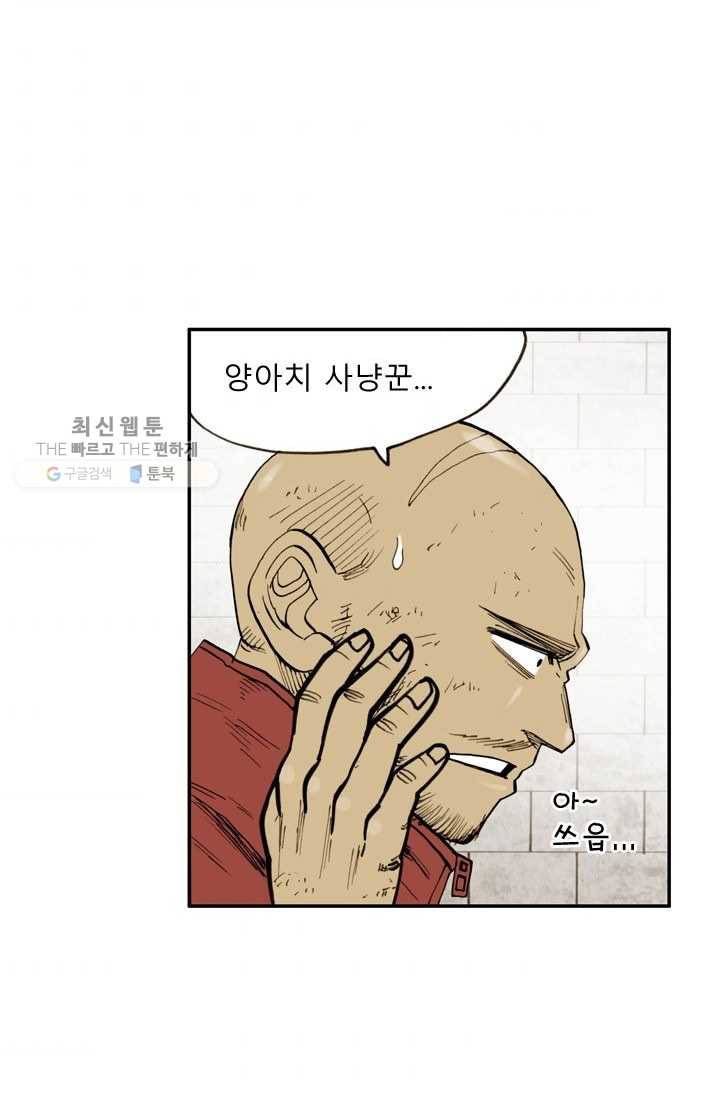 양아치 사냥꾼 49화 3