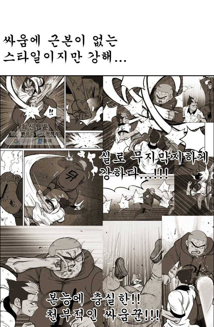 양아치 사냥꾼 49화 4