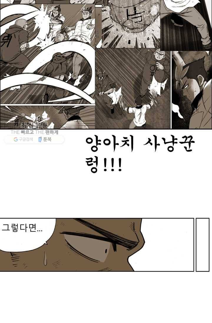 양아치 사냥꾼 49화 5