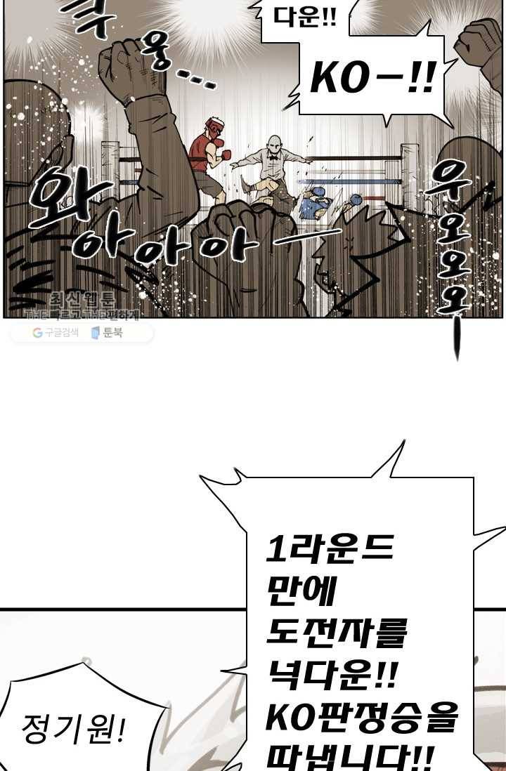 양아치 사냥꾼 49화 7