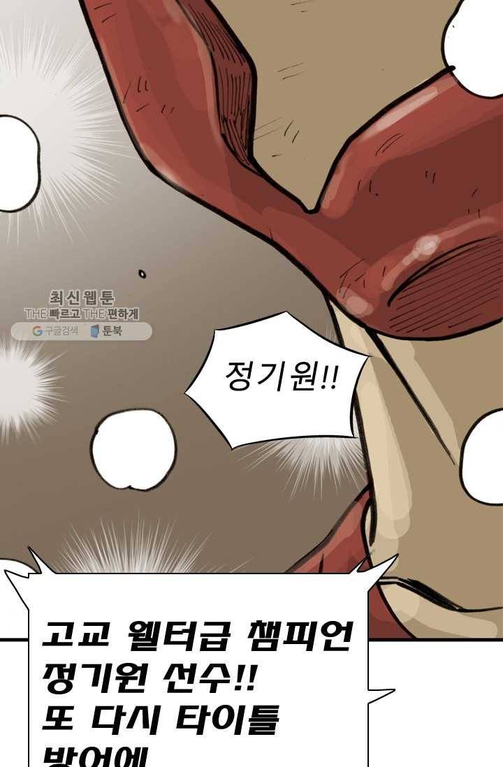 양아치 사냥꾼 49화 9