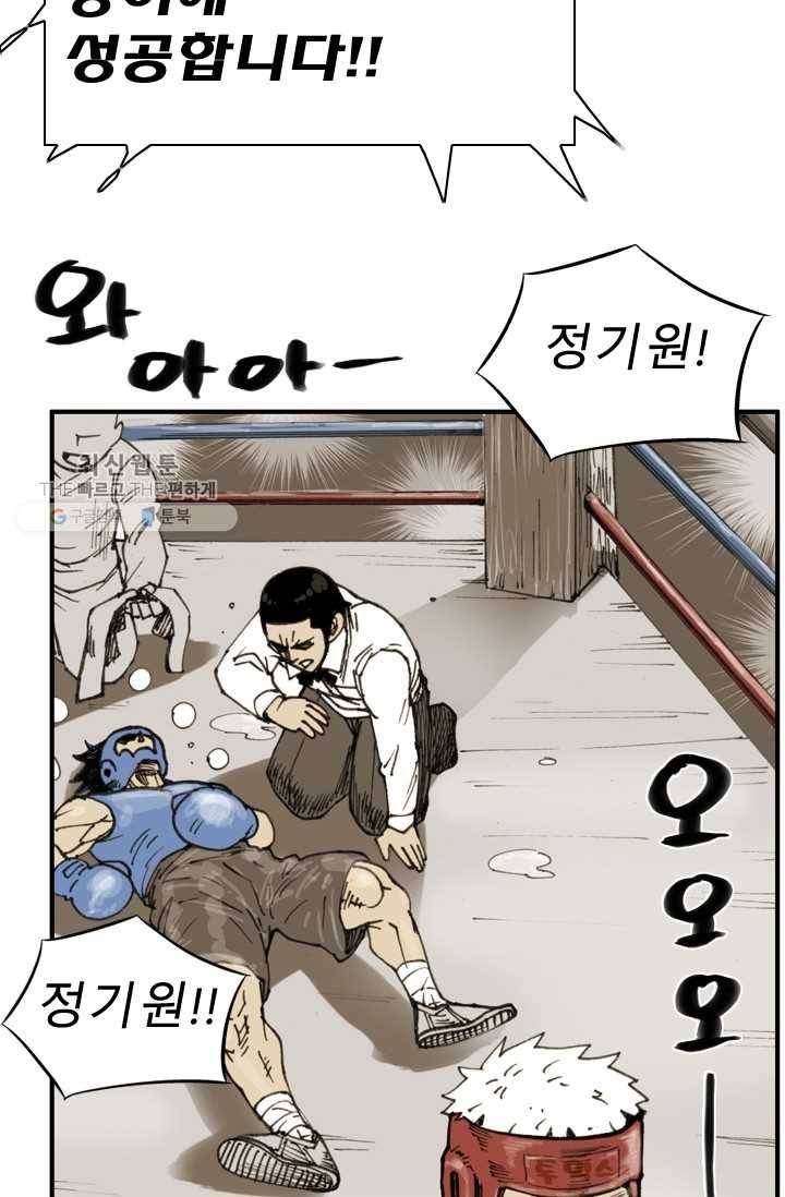 양아치 사냥꾼 49화 10