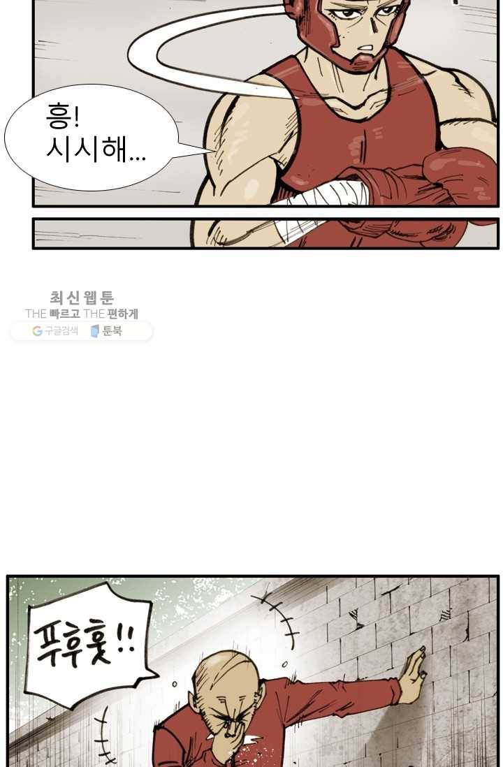 양아치 사냥꾼 49화 11