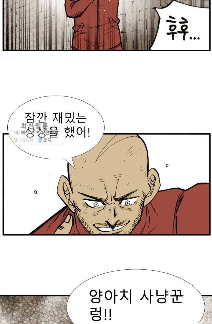 양아치 사냥꾼 49화 12