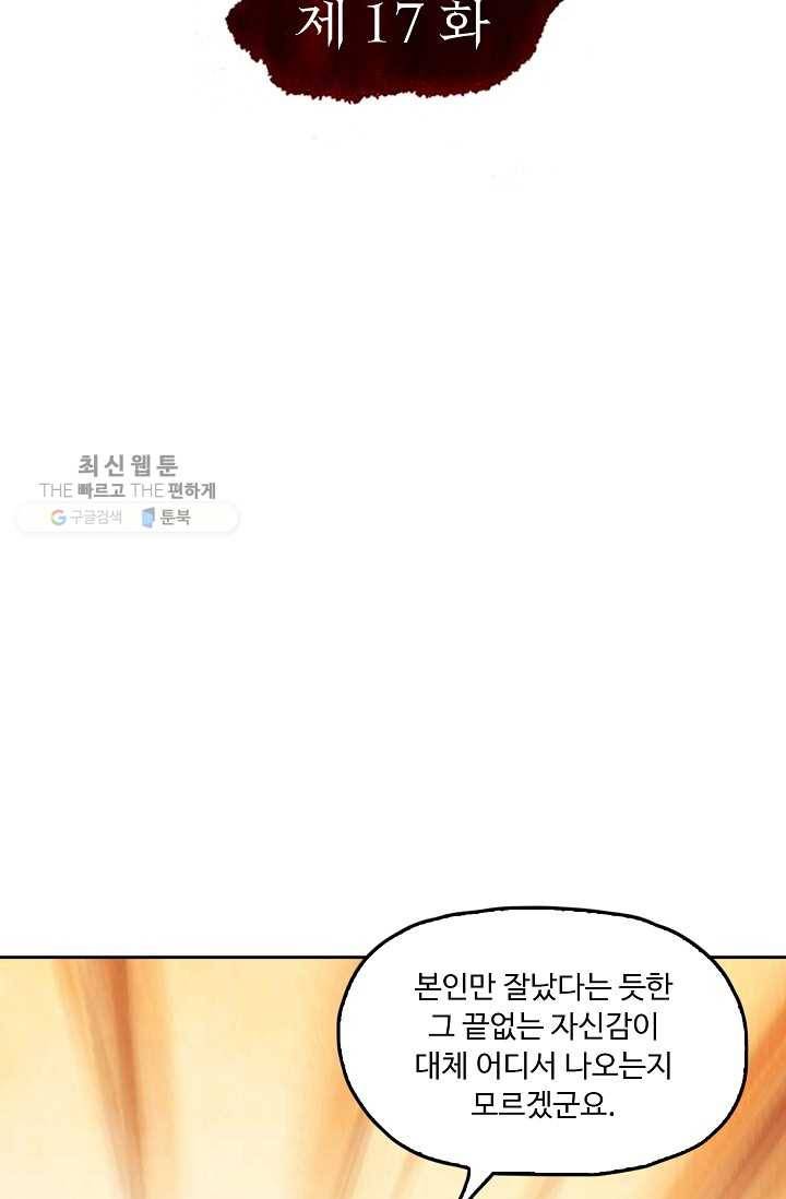적소신검 17화 2