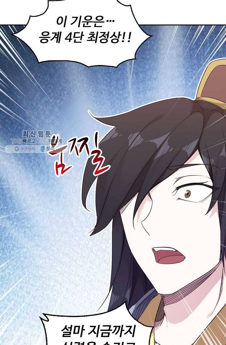 적소신검 17화 6