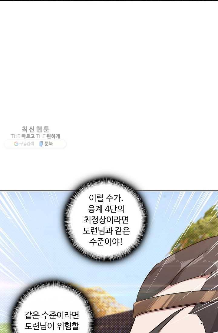 적소신검 17화 10