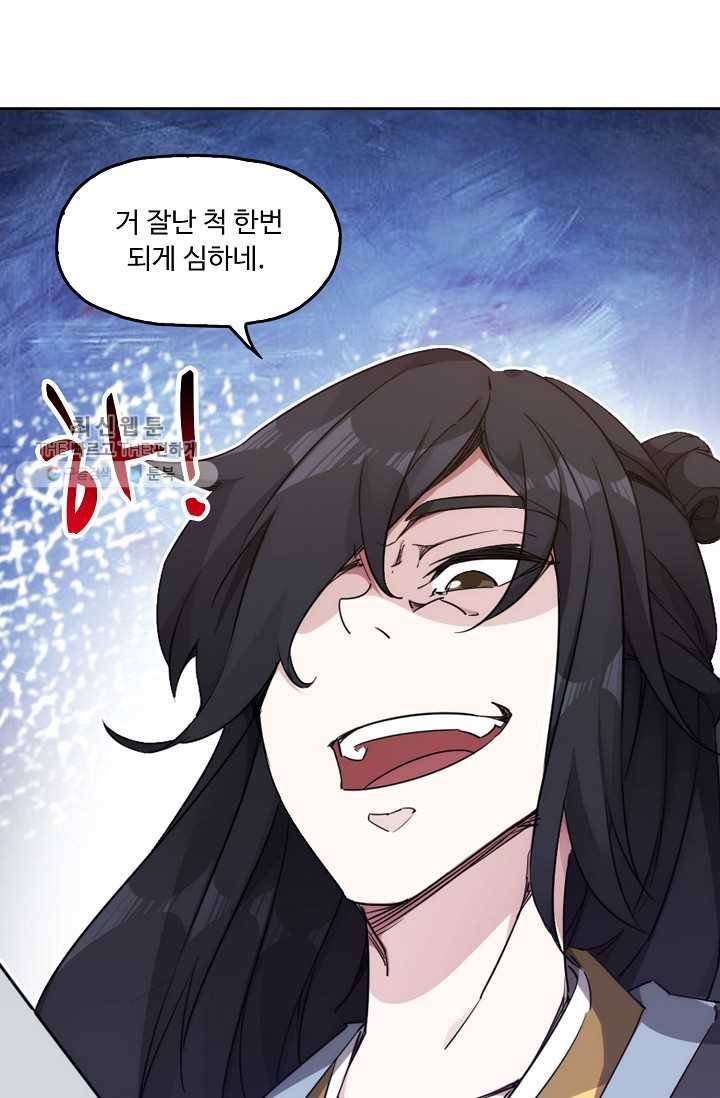 적소신검 17화 12
