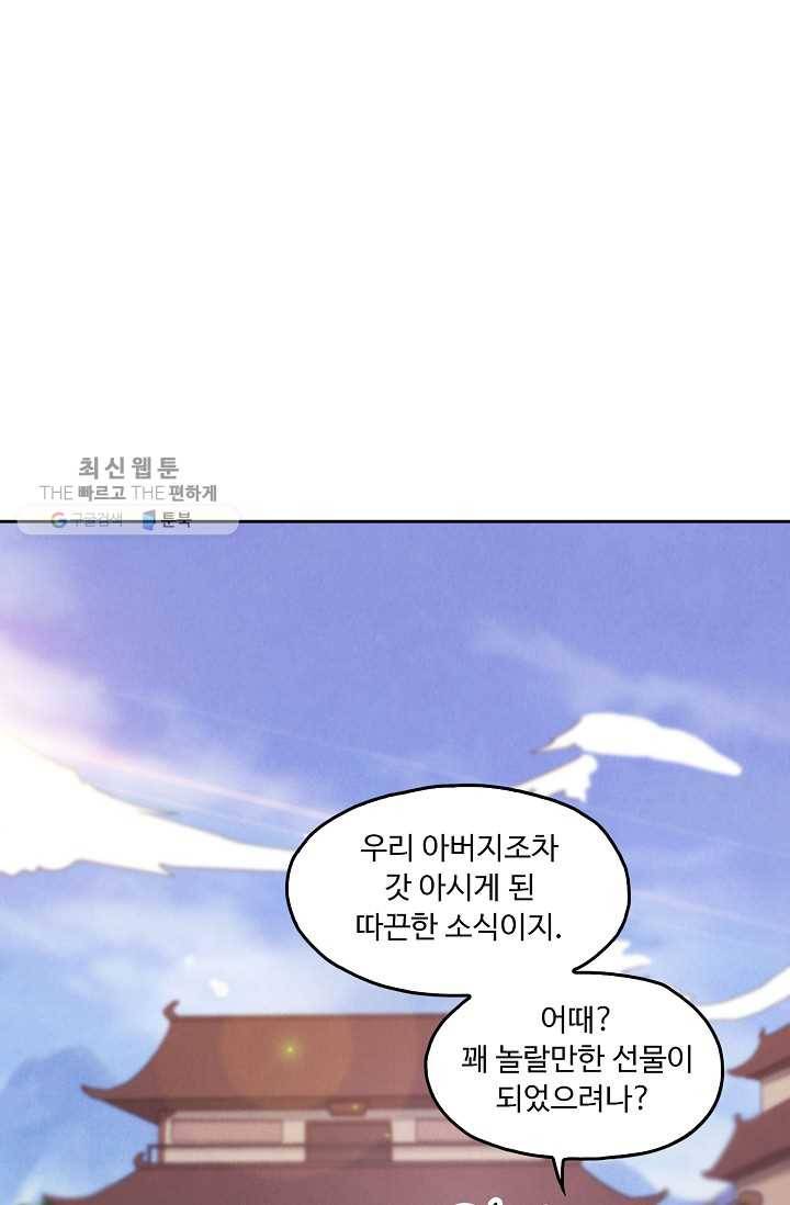 적소신검 17화 17