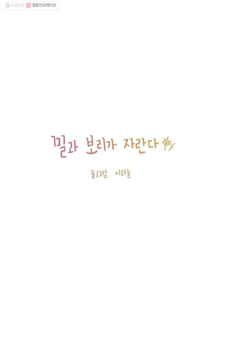 밀과 보리가 자란다 4화 8