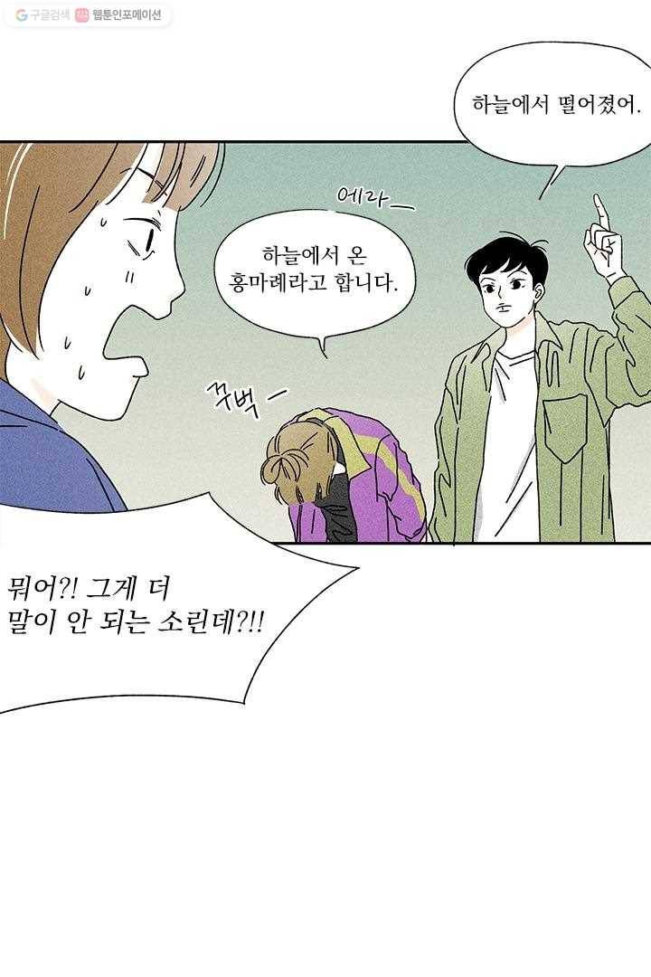 밀과 보리가 자란다 4화 21