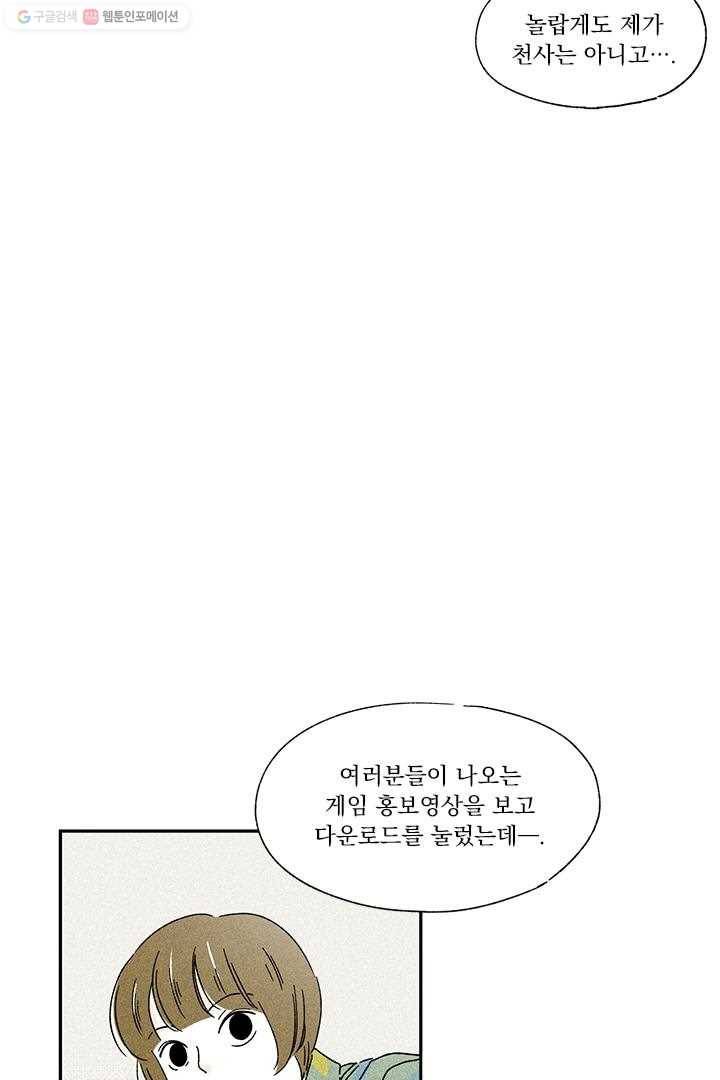 밀과 보리가 자란다 4화 26