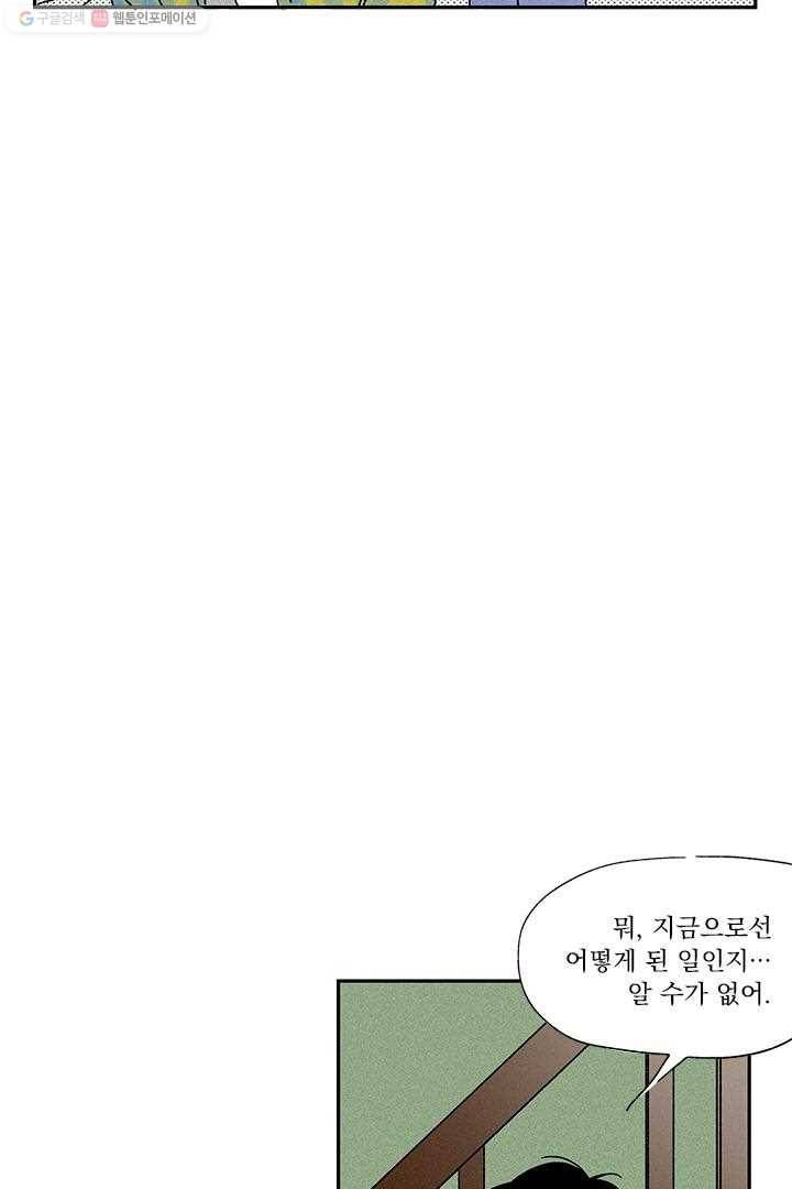 밀과 보리가 자란다 4화 29