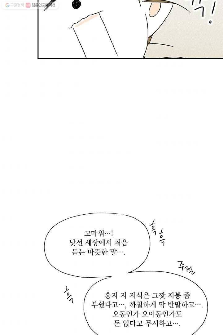 밀과 보리가 자란다 4화 33