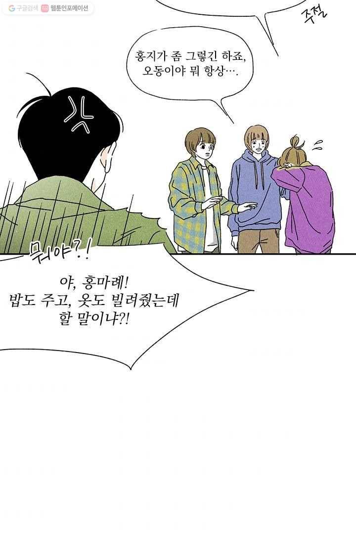 밀과 보리가 자란다 4화 34