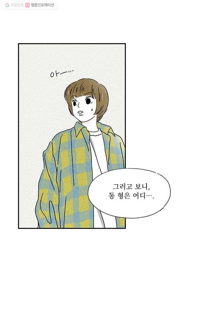 밀과 보리가 자란다 4화 35