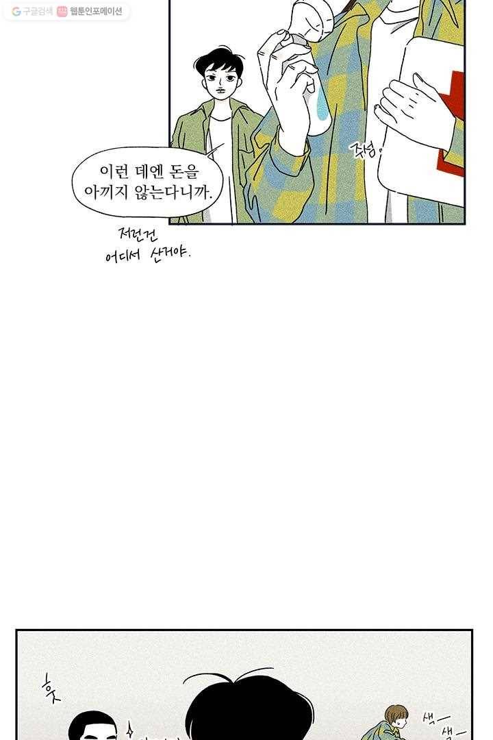 밀과 보리가 자란다 4화 41