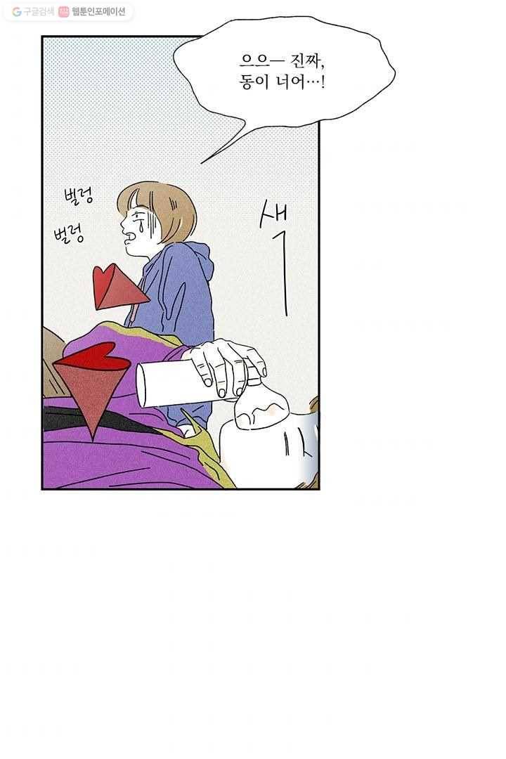 밀과 보리가 자란다 4화 43