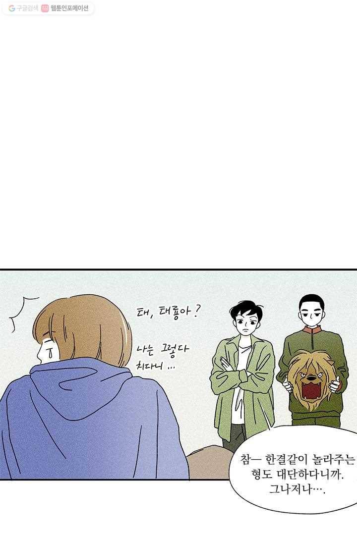 밀과 보리가 자란다 4화 45