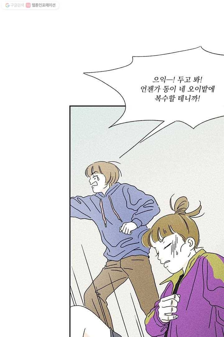 밀과 보리가 자란다 4화 48