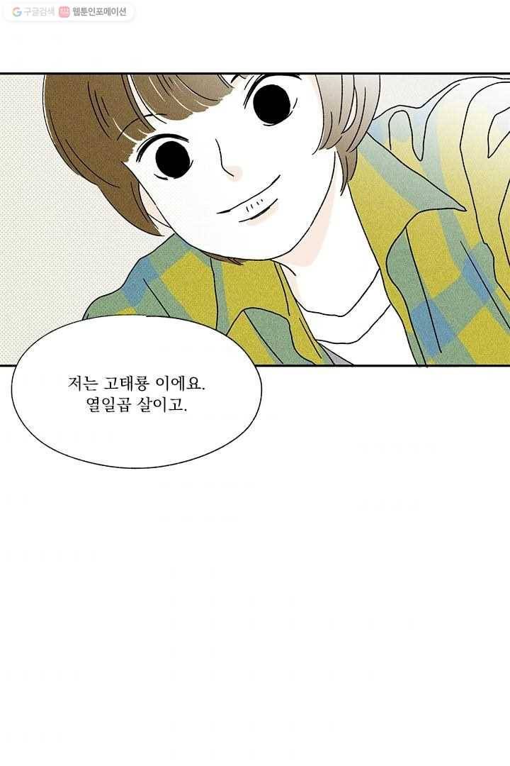 밀과 보리가 자란다 4화 54
