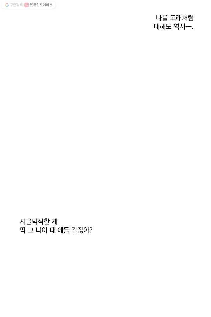 밀과 보리가 자란다 4화 61