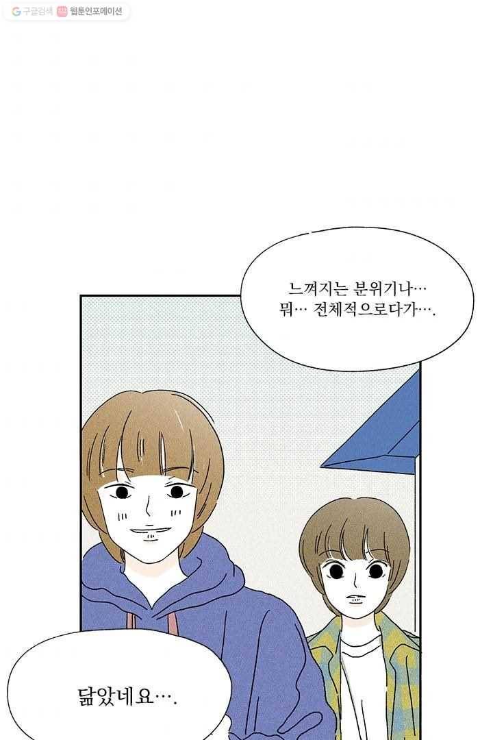 밀과 보리가 자란다 4화 73