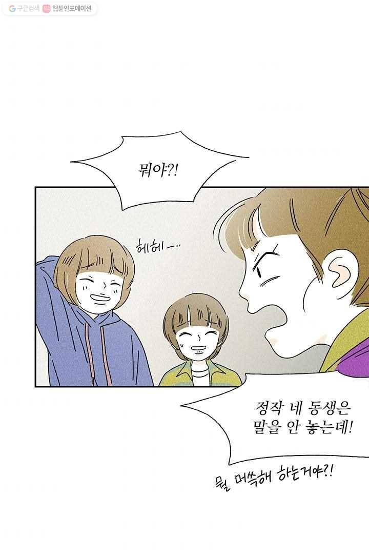 밀과 보리가 자란다 4화 84