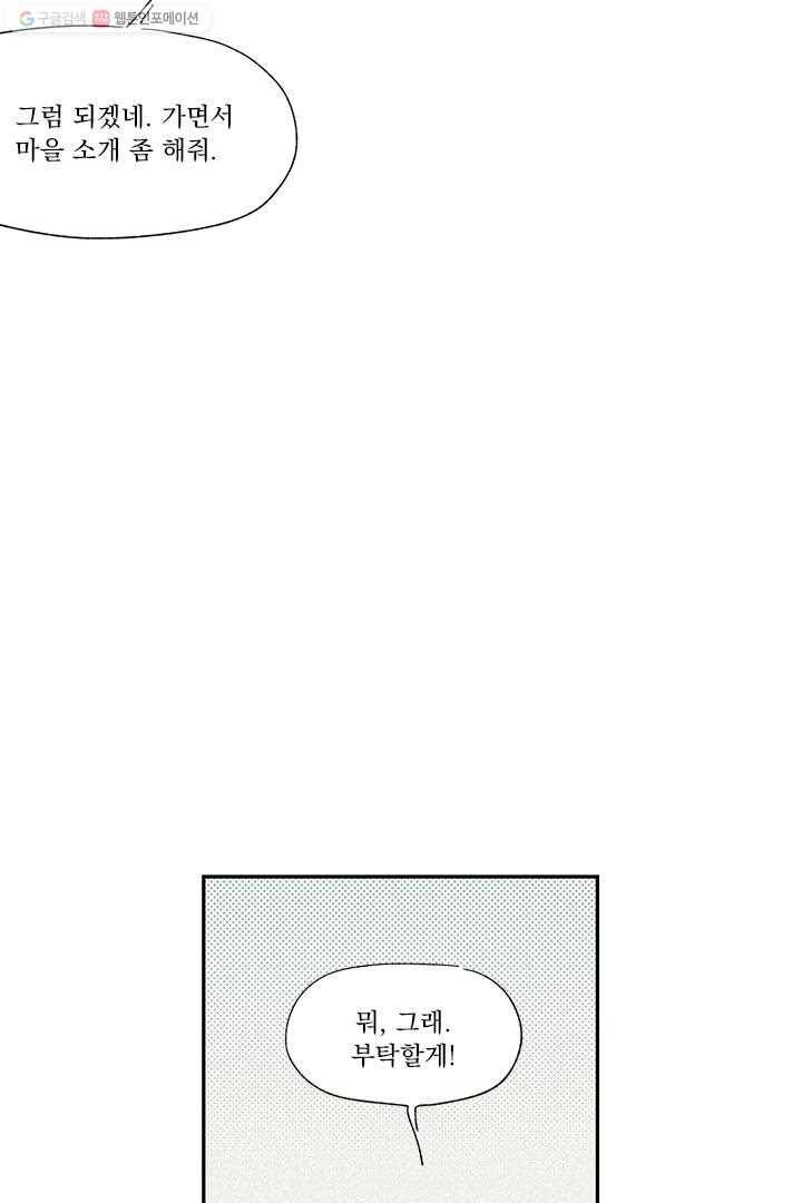 밀과 보리가 자란다 4화 92