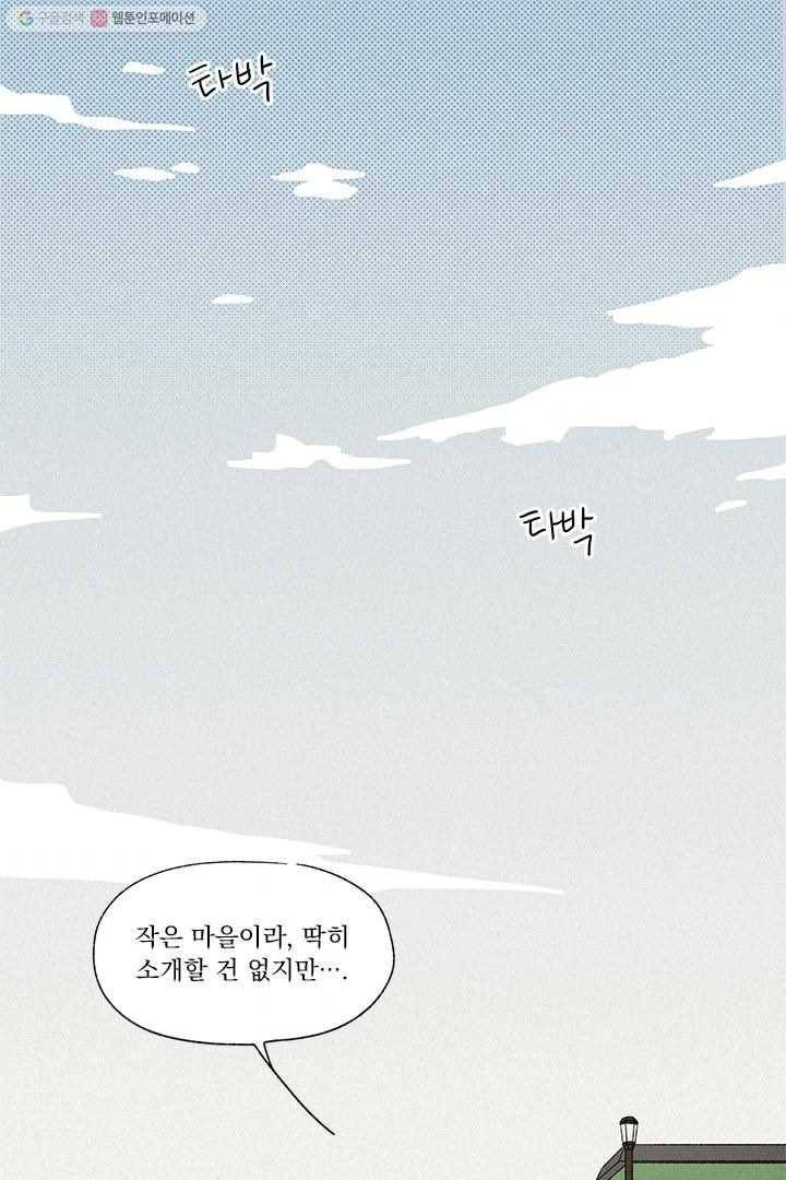 밀과 보리가 자란다 4화 94