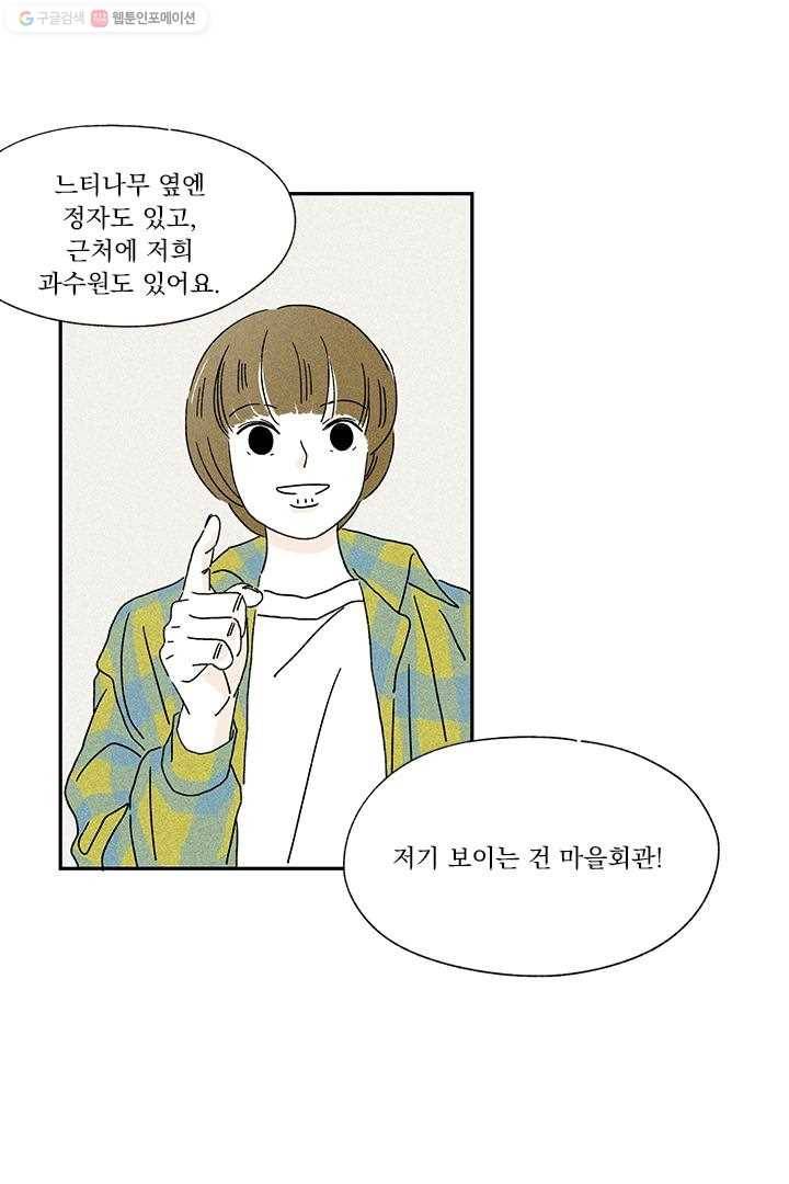 밀과 보리가 자란다 4화 97