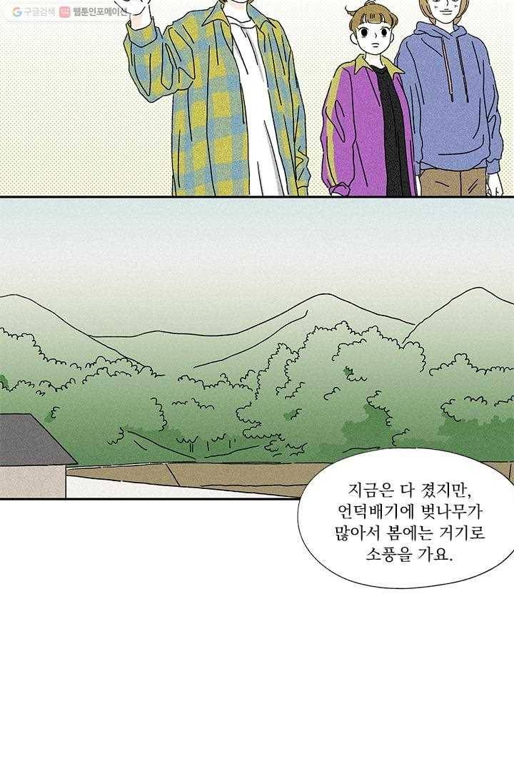 밀과 보리가 자란다 4화 101