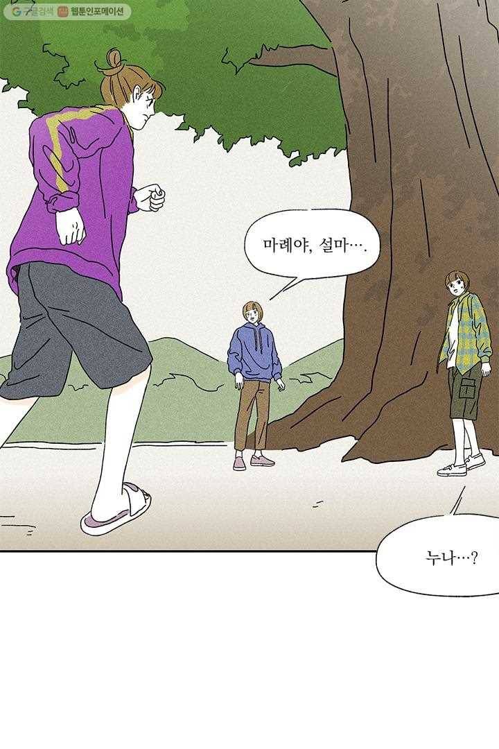 밀과 보리가 자란다 4화 129