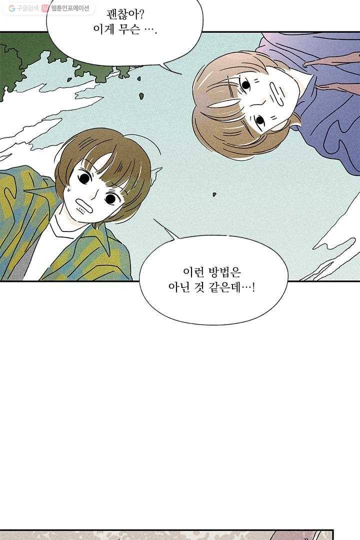 밀과 보리가 자란다 4화 146