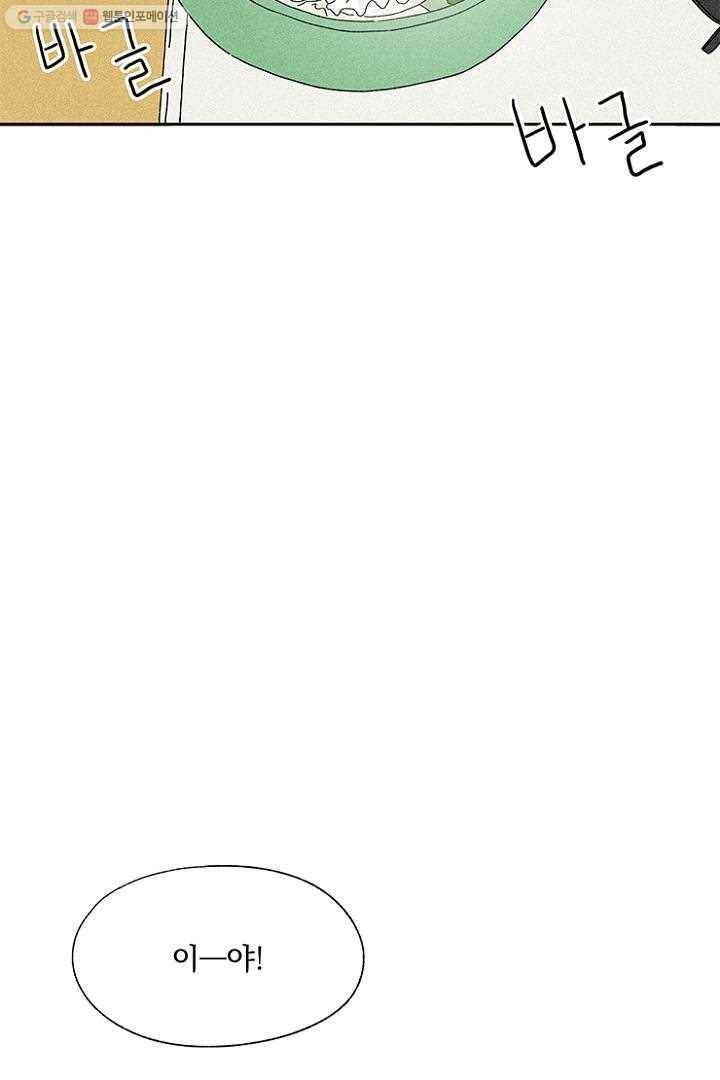 밀과 보리가 자란다 9화 10