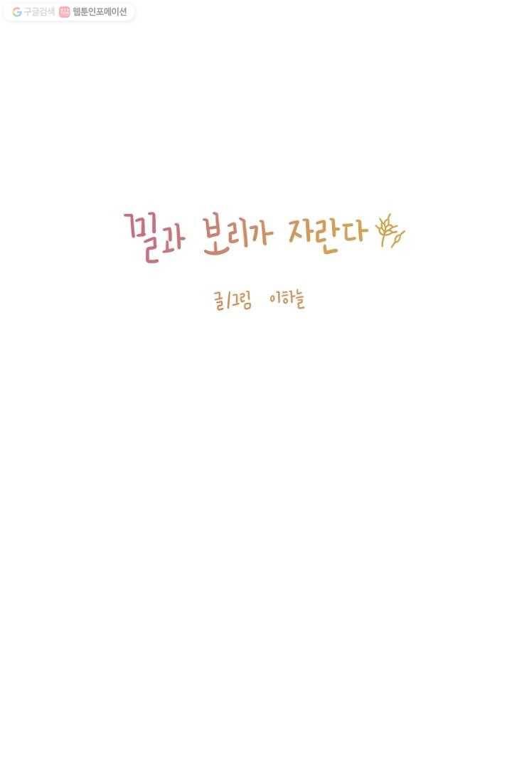 밀과 보리가 자란다 9화 13
