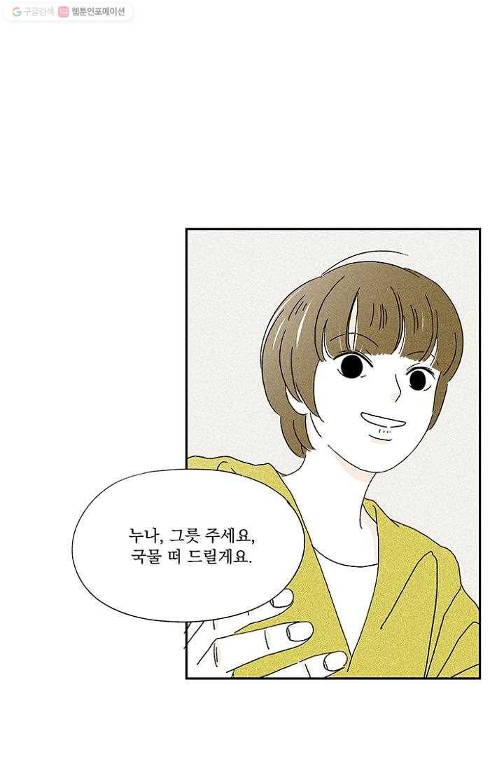 밀과 보리가 자란다 9화 24
