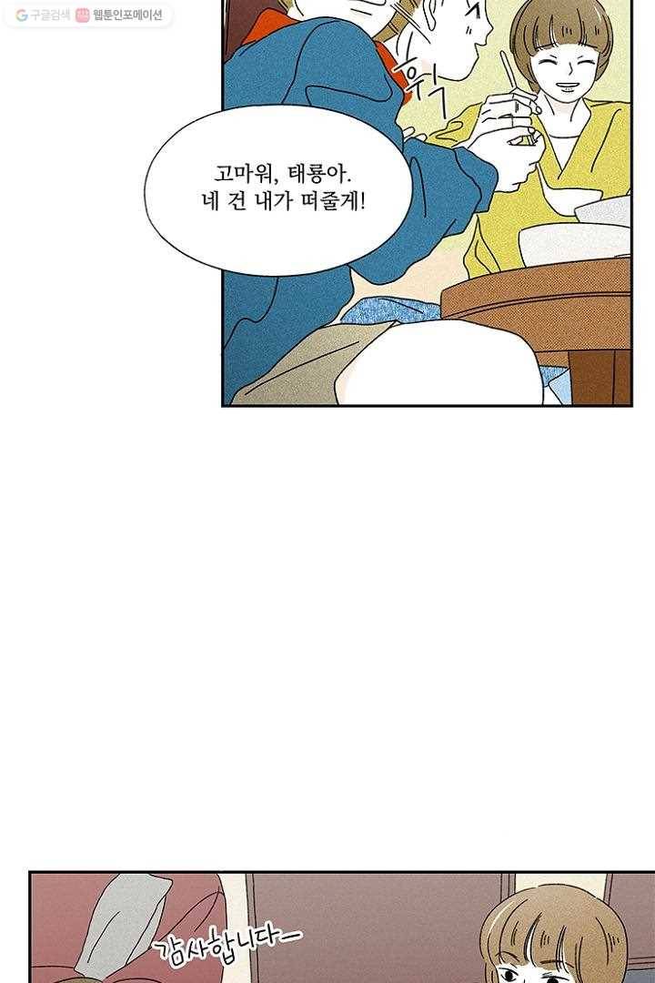 밀과 보리가 자란다 9화 28