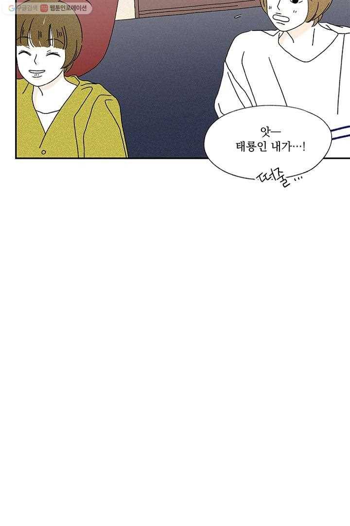 밀과 보리가 자란다 9화 29