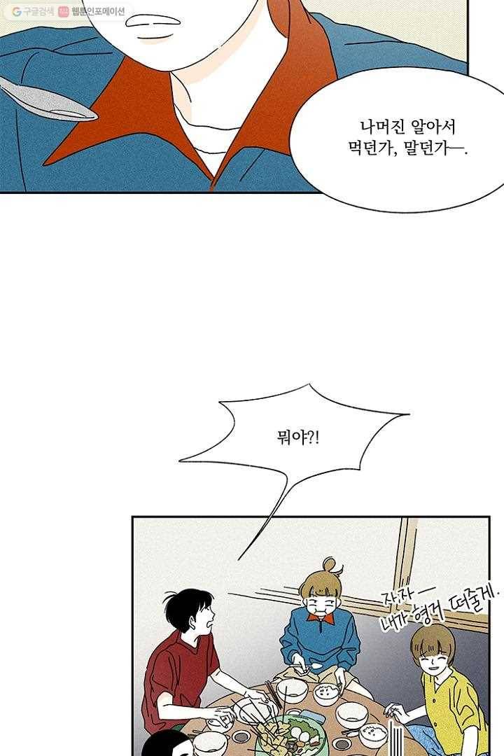 밀과 보리가 자란다 9화 32