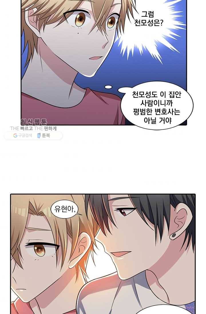 사랑도 변호해주시나요 14화 4
