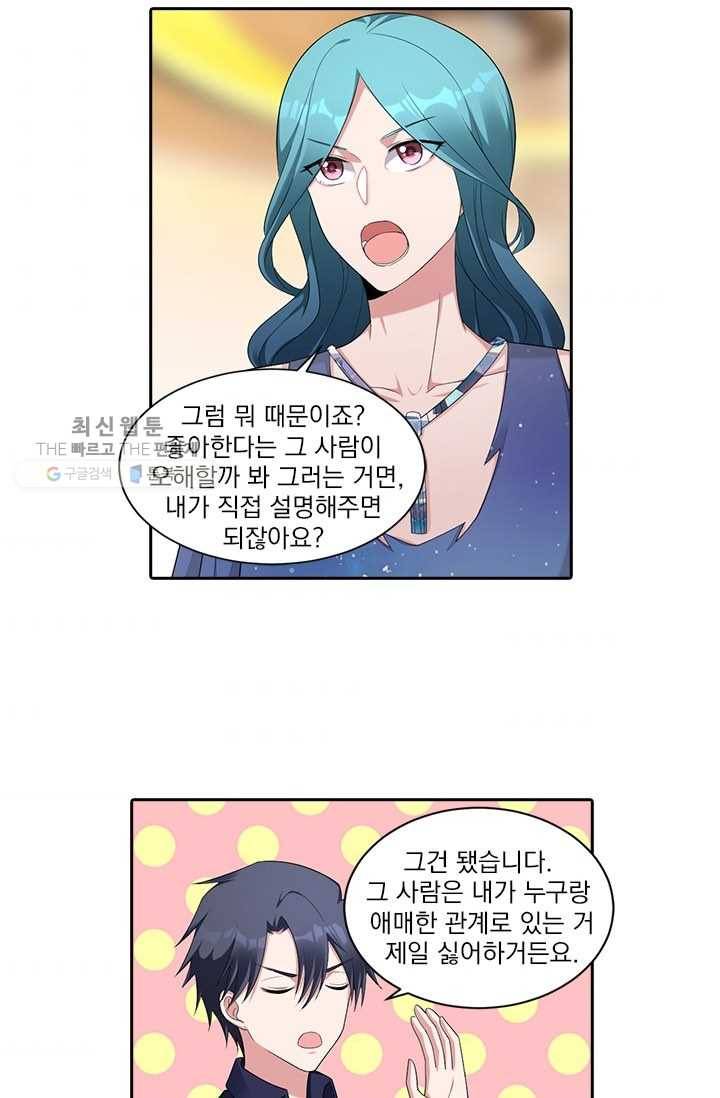 사랑도 변호해주시나요 21화 4