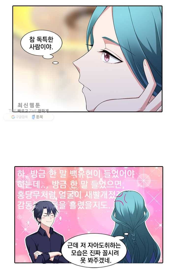사랑도 변호해주시나요 21화 9