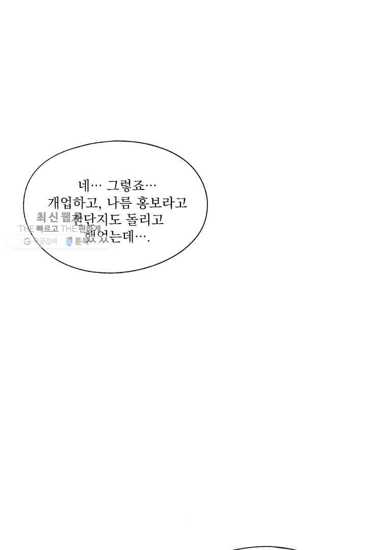 밀과 보리가 자란다 42화 11