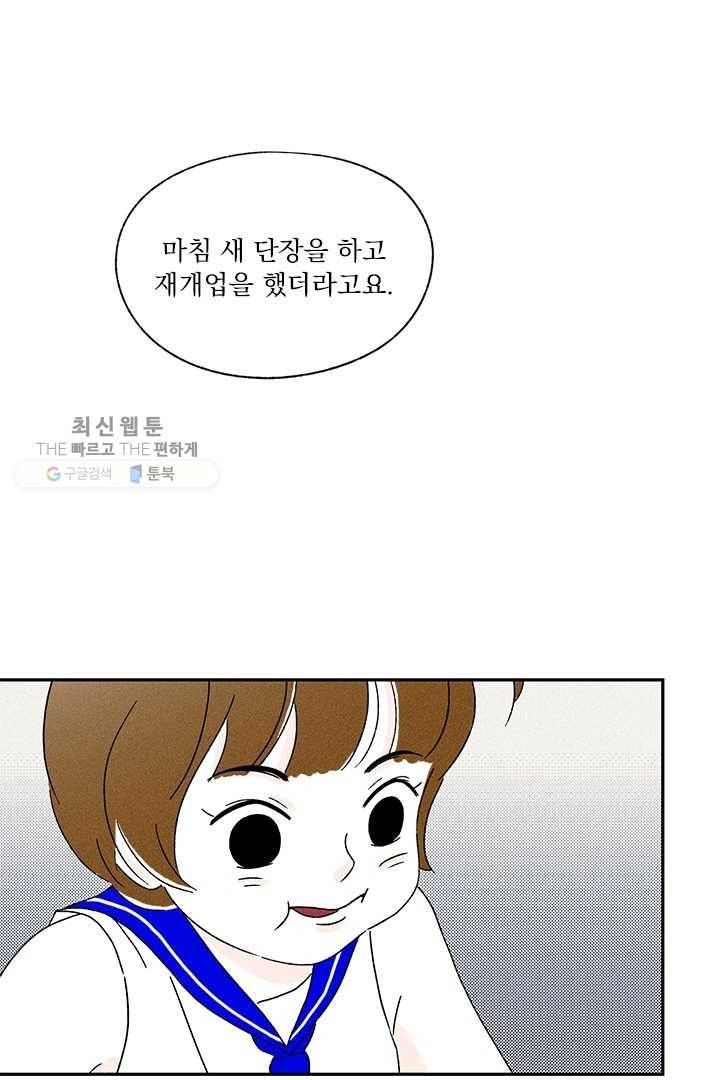 밀과 보리가 자란다 42화 13
