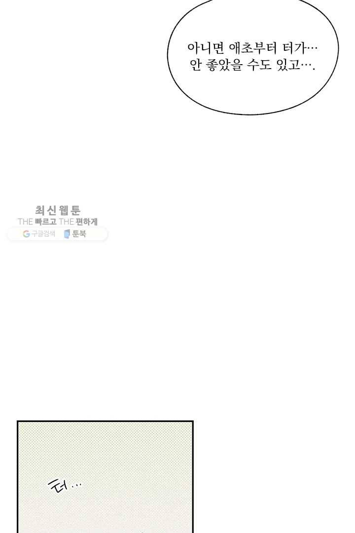 밀과 보리가 자란다 42화 15