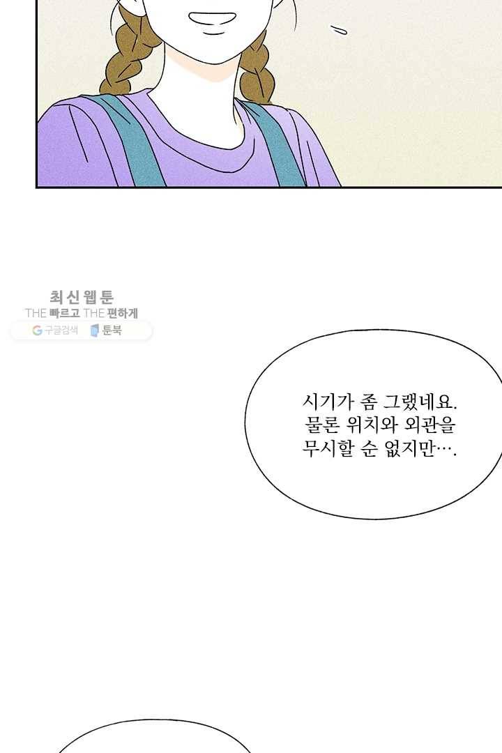 밀과 보리가 자란다 42화 18